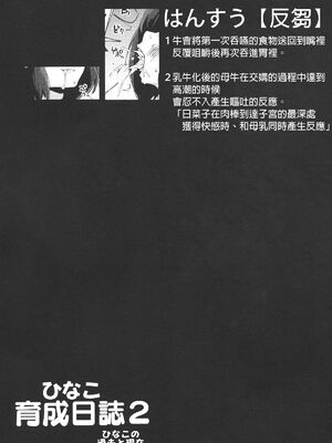 [エンテレケイア (ちるまくろ)]ひなこ育成日誌 総集編(1~3)[中国翻訳][DL版]_052