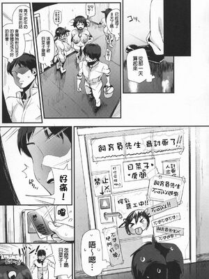 [エンテレケイア (ちるまくろ)]ひなこ育成日誌 総集編(1~3)[中国翻訳][DL版]_061