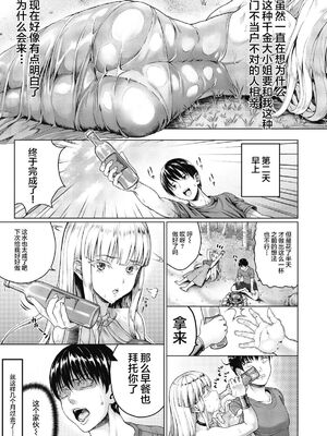[ニム]ロイヤルお嬢様と遭難+ラブラブ？無人島生活 (前後編)[中国翻訳][粗碼][丧尸汉化]_007