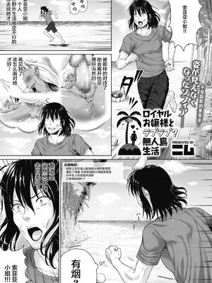 [ニム]ロイヤルお嬢様と遭難+ラブラブ？無人島生活 (前後編)[中国翻訳][粗碼][丧尸汉化]_025