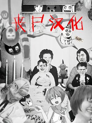 [ニム]ロイヤルお嬢様と遭難+ラブラブ？無人島生活 (前後編)[中国翻訳][粗碼][丧尸汉化]_050