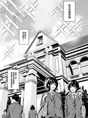 [なしぱす屋 (なしぱすた)]白峰学園のメスブタ会長 +理事長-前後編- [中国翻訳][疏碼][葱鱼个人汉化][DL版]_003