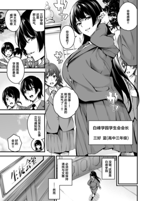 [なしぱす屋 (なしぱすた)]白峰学園のメスブタ会長 +理事長-前後編- [中国翻訳][疏碼][葱鱼个人汉化][DL版]_005