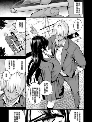 [なしぱす屋 (なしぱすた)]白峰学園のメスブタ会長 +理事長-前後編- [中国翻訳][疏碼][葱鱼个人汉化][DL版]_007