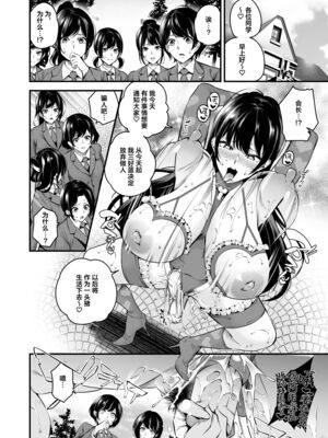 [なしぱす屋 (なしぱすた)]白峰学園のメスブタ会長 +理事長-前後編- [中国翻訳][疏碼][葱鱼个人汉化][DL版]_044