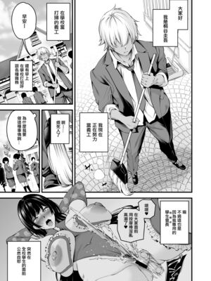 [なしぱす屋 (なしぱすた)]白峰学園のメスブタ会長 +理事長-前後編- [中国翻訳][疏碼][葱鱼个人汉化][DL版]_047