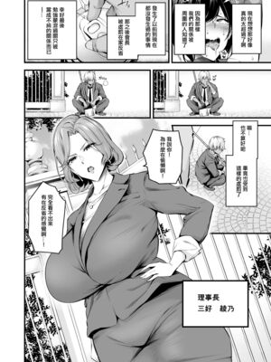 [なしぱす屋 (なしぱすた)]白峰学園のメスブタ会長 +理事長-前後編- [中国翻訳][疏碼][葱鱼个人汉化][DL版]_048