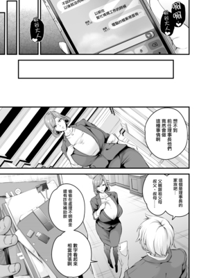 [なしぱす屋 (なしぱすた)]白峰学園のメスブタ会長 +理事長-前後編- [中国翻訳][疏碼][葱鱼个人汉化][DL版]_053