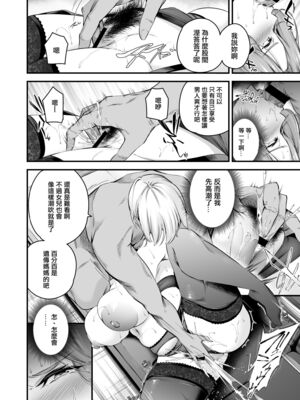 [なしぱす屋 (なしぱすた)]白峰学園のメスブタ会長 +理事長-前後編- [中国翻訳][疏碼][葱鱼个人汉化][DL版]_060