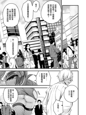 [なしぱす屋 (なしぱすた)]白峰学園のメスブタ会長 +理事長-前後編- [中国翻訳][疏碼][葱鱼个人汉化][DL版]_096