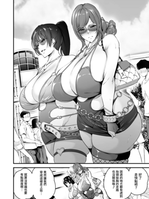 [なしぱす屋 (なしぱすた)]白峰学園のメスブタ会長 +理事長-前後編- [中国翻訳][疏碼][葱鱼个人汉化][DL版]_097