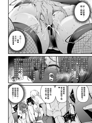 [なしぱす屋 (なしぱすた)]白峰学園のメスブタ会長 +理事長-前後編- [中国翻訳][疏碼][葱鱼个人汉化][DL版]_101