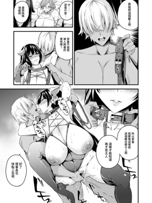 [なしぱす屋 (なしぱすた)]白峰学園のメスブタ会長 +理事長-前後編- [中国翻訳][疏碼][葱鱼个人汉化][DL版]_128