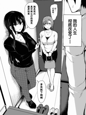 [しまぱん (立花オミナ)] 巨乳が2人いないと勃起しない夫のために友達を連れてきた妻総集編｜為了沒有兩個巨乳就無法勃起的丈夫妻子帶來了自己的朋友總集篇 [中国翻訳] [無修正] [DL版]_i-005