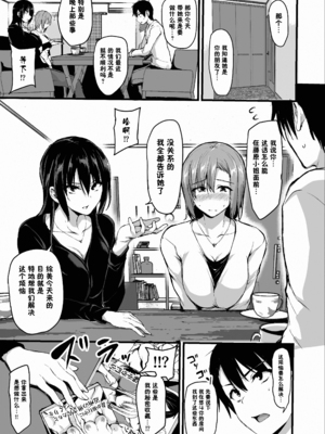 [しまぱん (立花オミナ)] 巨乳が2人いないと勃起しない夫のために友達を連れてきた妻総集編｜為了沒有兩個巨乳就無法勃起的丈夫妻子帶來了自己的朋友總集篇 [中国翻訳] [無修正] [DL版]_i-006