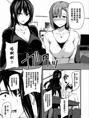 [しまぱん (立花オミナ)] 巨乳が2人いないと勃起しない夫のために友達を連れてきた妻総集編｜為了沒有兩個巨乳就無法勃起的丈夫妻子帶來了自己的朋友總集篇 [中国翻訳] [無修正] [DL版]_i-008