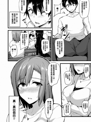 [しまぱん (立花オミナ)] 巨乳が2人いないと勃起しない夫のために友達を連れてきた妻総集編｜為了沒有兩個巨乳就無法勃起的丈夫妻子帶來了自己的朋友總集篇 [中国翻訳] [無修正] [DL版]_i-009