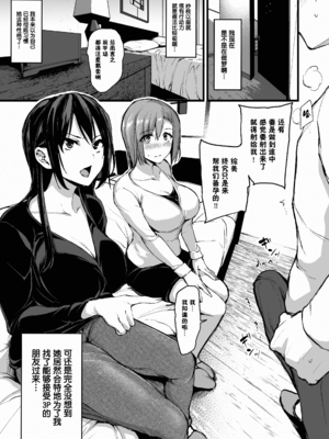 [しまぱん (立花オミナ)] 巨乳が2人いないと勃起しない夫のために友達を連れてきた妻総集編｜為了沒有兩個巨乳就無法勃起的丈夫妻子帶來了自己的朋友總集篇 [中国翻訳] [無修正] [DL版]_i-010