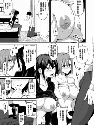 [しまぱん (立花オミナ)] 巨乳が2人いないと勃起しない夫のために友達を連れてきた妻総集編｜為了沒有兩個巨乳就無法勃起的丈夫妻子帶來了自己的朋友總集篇 [中国翻訳] [無修正] [DL版]_i-014