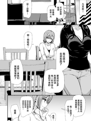 [しまぱん (立花オミナ)] 巨乳が2人いないと勃起しない夫のために友達を連れてきた妻総集編｜為了沒有兩個巨乳就無法勃起的丈夫妻子帶來了自己的朋友總集篇 [中国翻訳] [無修正] [DL版]_i-147