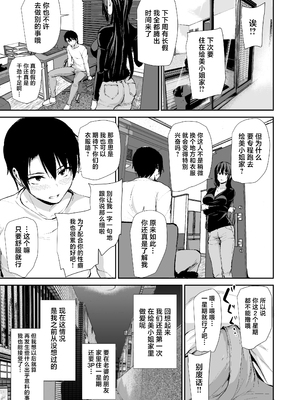 [しまぱん (立花オミナ)] 巨乳が2人いないと勃起しない夫のために友達を連れてきた妻総集編｜為了沒有兩個巨乳就無法勃起的丈夫妻子帶來了自己的朋友總集篇 [中国翻訳] [無修正] [DL版]_i-150