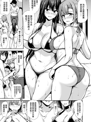 [しまぱん (立花オミナ)] 巨乳が2人いないと勃起しない夫のために友達を連れてきた妻総集編｜為了沒有兩個巨乳就無法勃起的丈夫妻子帶來了自己的朋友總集篇 [中国翻訳] [無修正] [DL版]_i-152