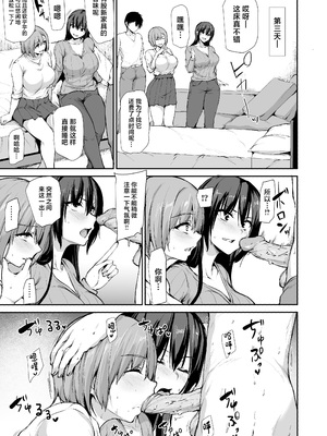 [しまぱん (立花オミナ)] 巨乳が2人いないと勃起しない夫のために友達を連れてきた妻総集編｜為了沒有兩個巨乳就無法勃起的丈夫妻子帶來了自己的朋友總集篇 [中国翻訳] [無修正] [DL版]_i-178