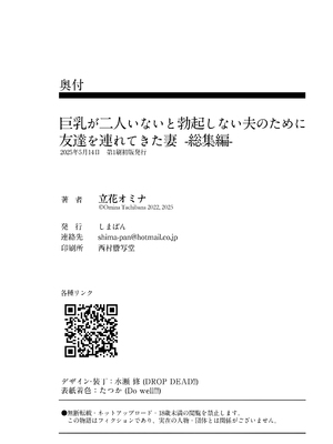 [しまぱん (立花オミナ)] 巨乳が2人いないと勃起しない夫のために友達を連れてきた妻総集編｜為了沒有兩個巨乳就無法勃起的丈夫妻子帶來了自己的朋友總集篇 [中国翻訳] [無修正] [DL版]_i-227