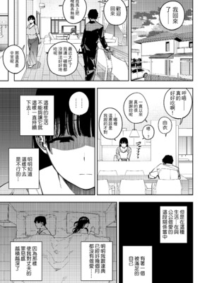 [黄金紳士倶楽部 (かにぐるま)] 義父に抱かれる妻 由衣編3｜被公公睡過的人妻 由衣篇3 [中文] [無修正]_0024