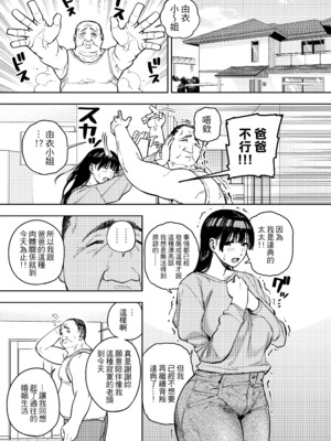 [黄金紳士倶楽部 (かにぐるま)] 義父に抱かれる妻 由衣編3｜被公公睡過的人妻 由衣篇3 [中文] [無修正]_0026