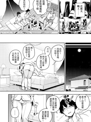 [黄金紳士倶楽部 (かにぐるま)] 義父に抱かれる妻 由衣編3｜被公公睡過的人妻 由衣篇3 [中文] [無修正]_0039