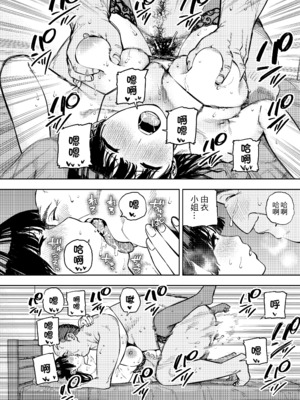 [黄金紳士倶楽部 (かにぐるま)] 義父に抱かれる妻 由衣編3｜被公公睡過的人妻 由衣篇3 [中文] [無修正]_0057