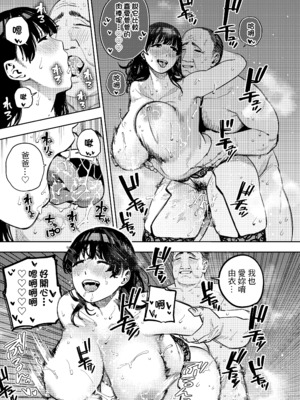 [黄金紳士倶楽部 (かにぐるま)] 義父に抱かれる妻 由衣編3｜被公公睡過的人妻 由衣篇3 [中文] [無修正]_0070