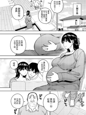 [黄金紳士倶楽部 (かにぐるま)] 義父に抱かれる妻 由衣編3｜被公公睡過的人妻 由衣篇3 [中文] [無修正]_0077