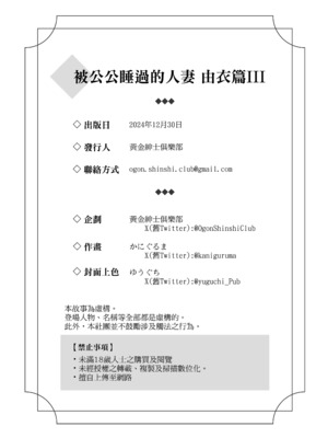 [黄金紳士倶楽部 (かにぐるま)] 義父に抱かれる妻 由衣編3｜被公公睡過的人妻 由衣篇3 [中文] [無修正]_0079