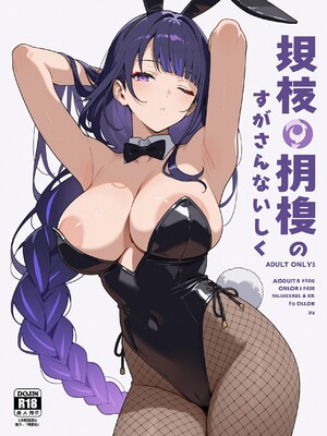 (MohumoAi) Raiden Shogun_Raiden_Shogun_1_433