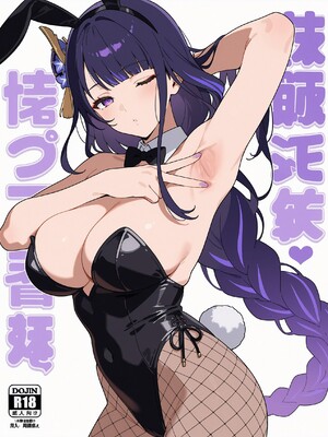 (MohumoAi) Raiden Shogun_Raiden_Shogun_1_435