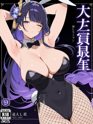 (MohumoAi) Raiden Shogun_Raiden_Shogun_1_436