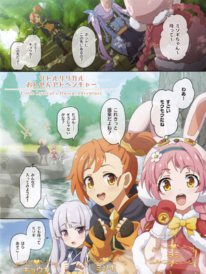 (C106) [MIDDLY (みどりのちや)] カラフルコネクト 12th：Dive (プリンセスコネクト!Re：Dive)_27