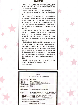 (C106) [MIDDLY (みどりのちや)] カラフルコネクト 12th：Dive (プリンセスコネクト!Re：Dive)_37
