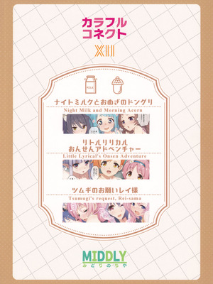 (C106) [MIDDLY (みどりのちや)] カラフルコネクト 12th：Dive (プリンセスコネクト!Re：Dive)_38