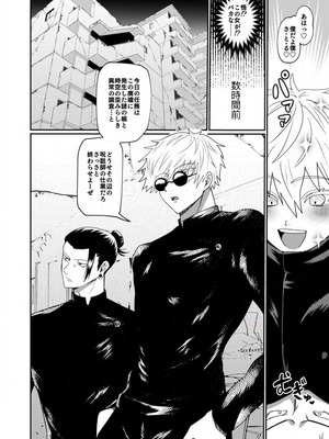 [Paradise Lost (斉木)] 楽園 (腐術廻戦)_03