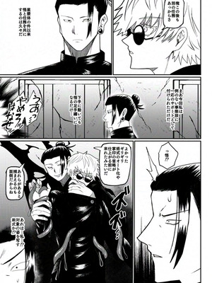 [Paradise Lost (斉木)] 楽園 (腐術廻戦)_04