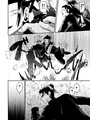 [Paradise Lost (斉木)] 楽園 (腐術廻戦)_05