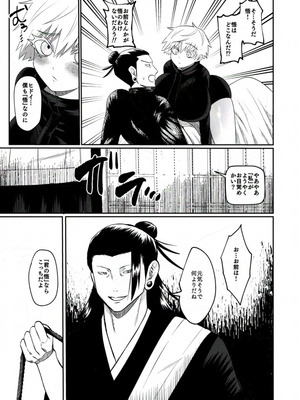 [Paradise Lost (斉木)] 楽園 (腐術廻戦)_06