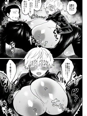 [Paradise Lost (斉木)] 楽園 (腐術廻戦)_10