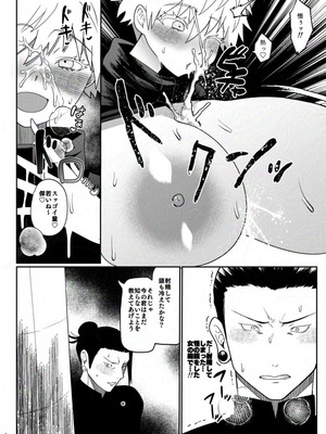 [Paradise Lost (斉木)] 楽園 (腐術廻戦)_11