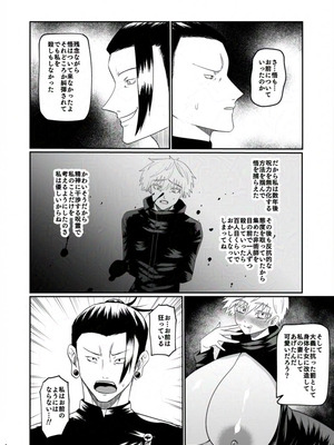 [Paradise Lost (斉木)] 楽園 (腐術廻戦)_13