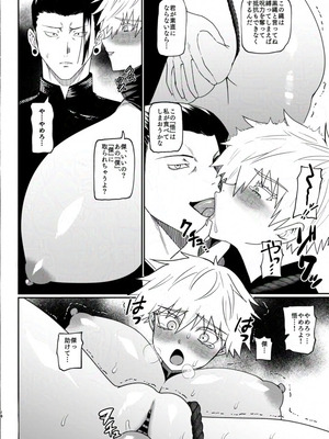 [Paradise Lost (斉木)] 楽園 (腐術廻戦)_15