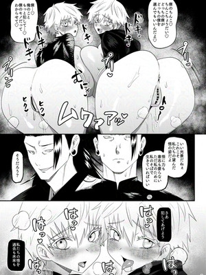 [Paradise Lost (斉木)] 楽園 (腐術廻戦)_30